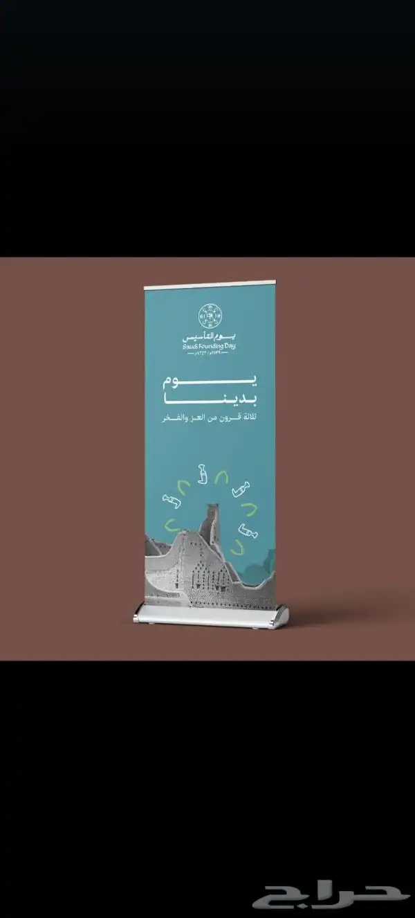 مطبوعات يوم التأسيس 4