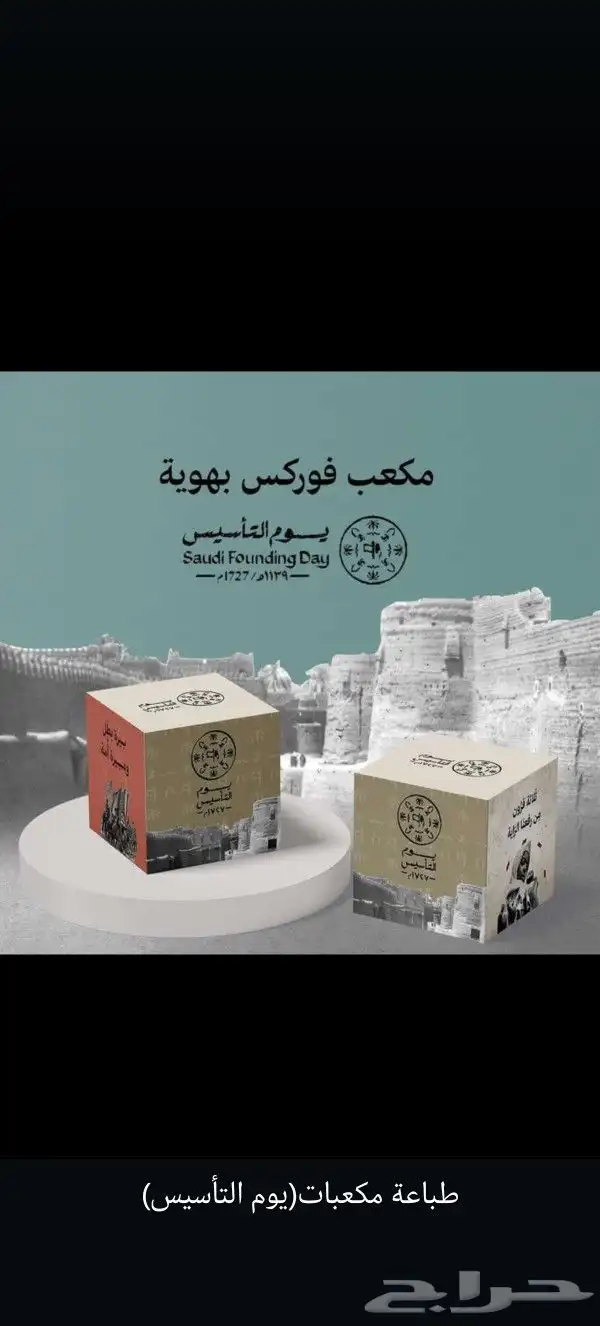 مطبوعات يوم التأسيس 1
