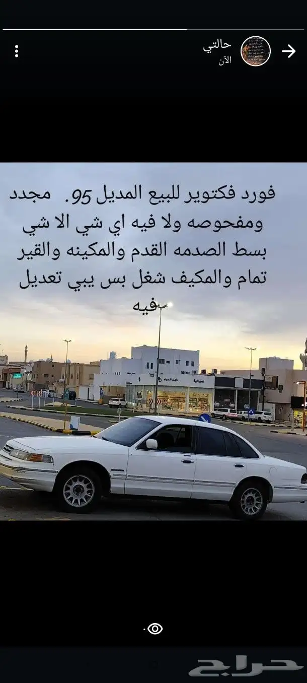 فورد فكتوريا95 1