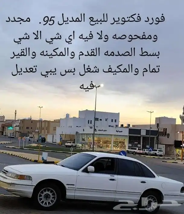 فورد فكتوريا95 2