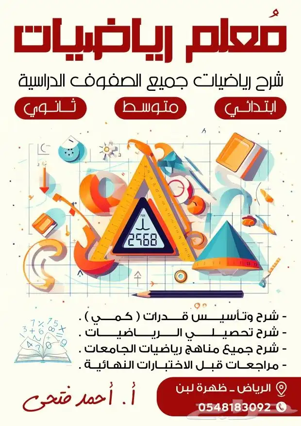 معلم رياضيات 0