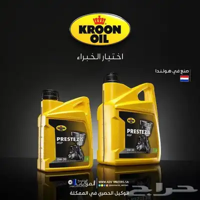 زيت القير الاوتوماتيكي والمحرك والدريكسون من كرون الهولندية 5