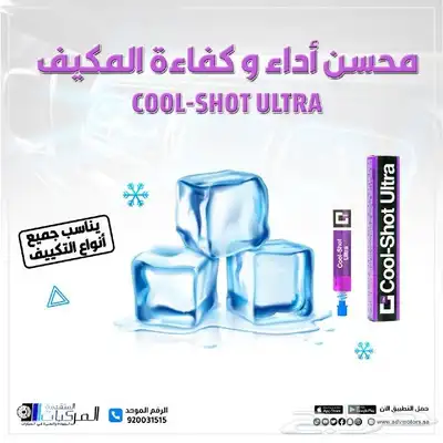 معالج تسرب غاز التبريد بشكل دائم من ايركوم الإيطالية 2