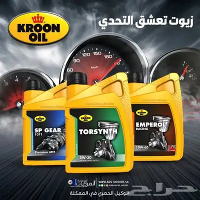 زيت القير الاوتوماتيكي والمحرك والدريكسون من كرون الهولندية 2