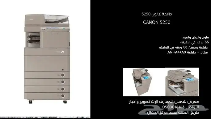 آلات تصوير للبيع في جميع أنحاء المملكة 4