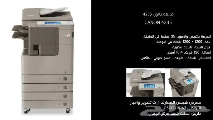 آلات تصوير للبيع في جميع أنحاء المملكة 0