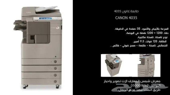 آلات تصوير للبيع في جميع أنحاء المملكة 1