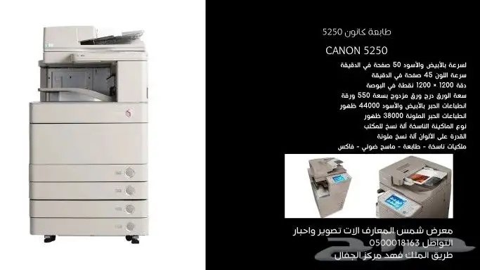 آلات تصوير للبيع في جميع أنحاء المملكة 5