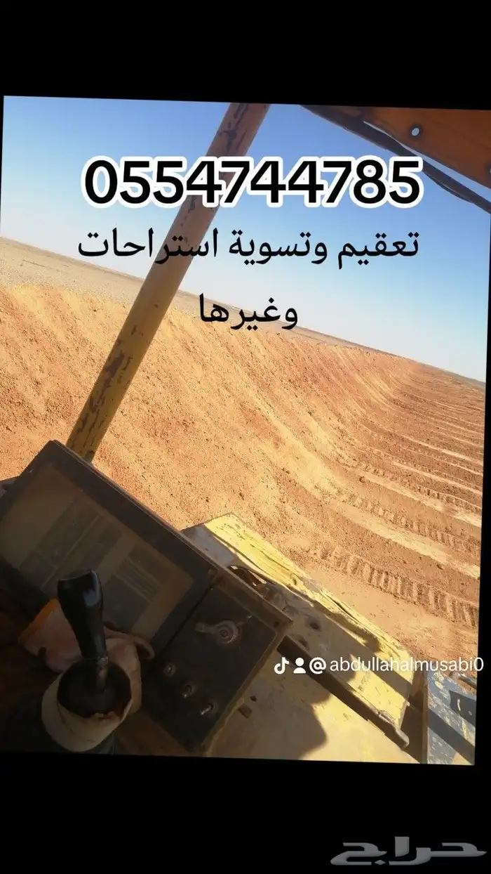 بلدوزر تعقيم وتسويه وغيرها رفع عقوم مسح تسوية استراحات ورشاش 5