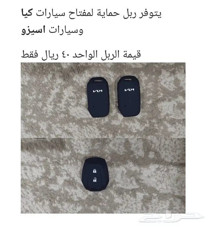 غطاء ريموت ربل كيا تيلورايد واسيزو ديماكس 0