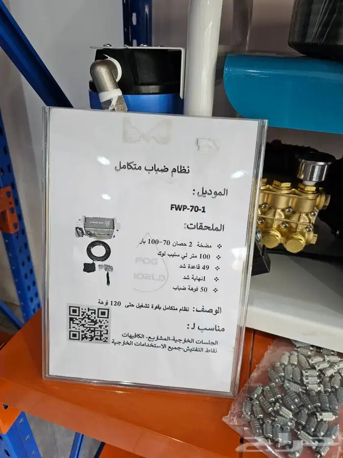 تأسيس ضباب رذاذ 8