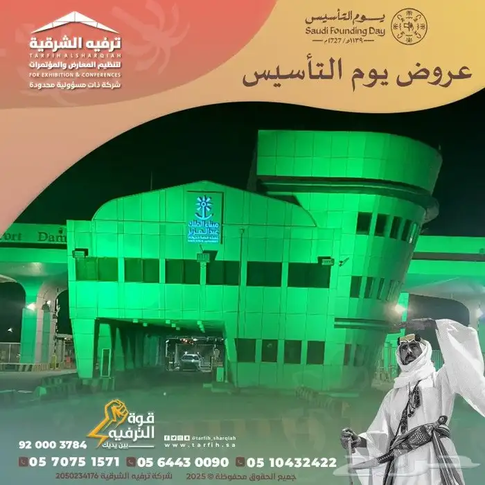 تجهيزات يوم التاسيس 4