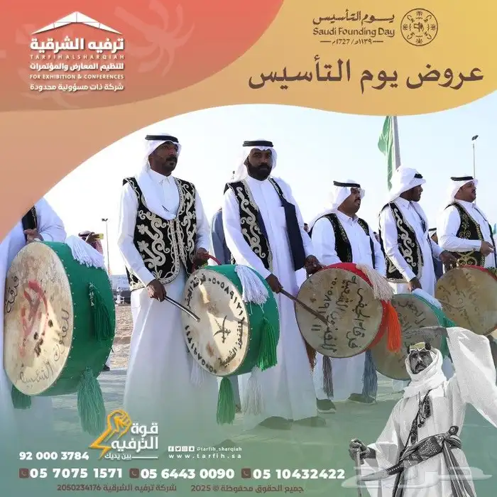 تجهيزات يوم التاسيس 1