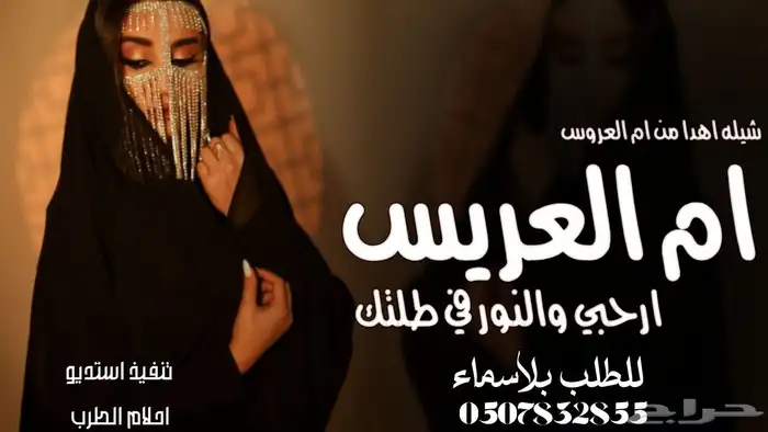 استديو احلام الطرب لتنفيذ الزفات والشيلات 3