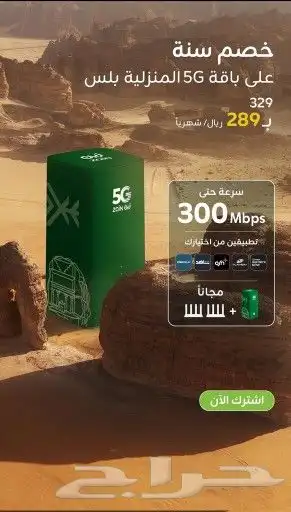 شريحه نت مفتوح مع راوتر مع مقوي مجانا بتدفع فقط الاشتراك الش 5