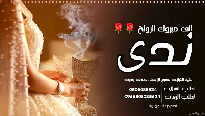 استديو تنفيذ شيلات وزفات 3