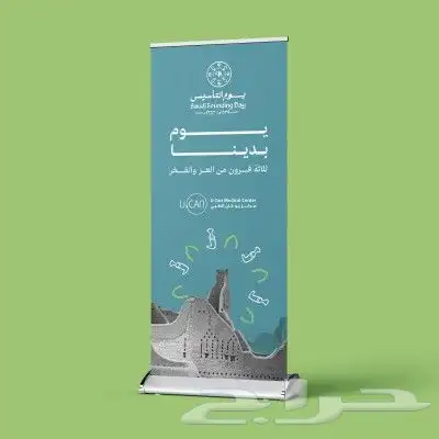 مطبوعات بروش اكياس ستاندات رول أب أكواب 4