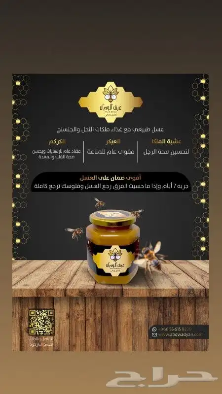 عسل طبيعي 100 مع خلطة عبق الوديان الملكيه للرجال 1