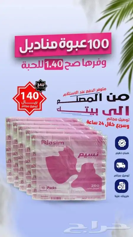مناديل ورقيه 1