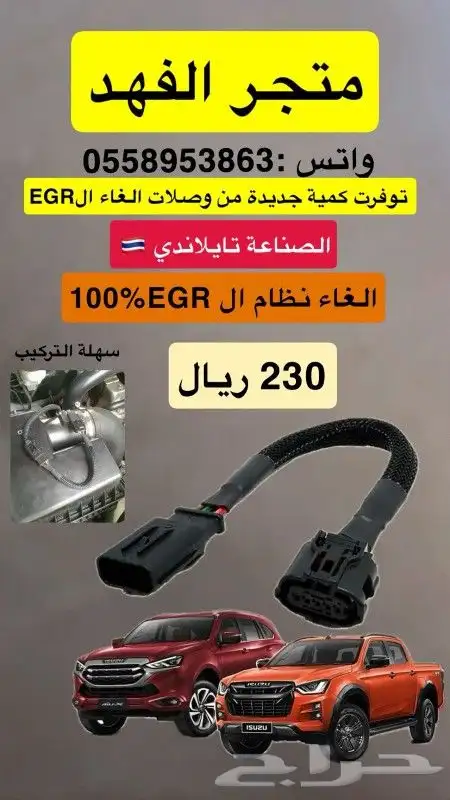 وصلات إلغاء الEGR 1