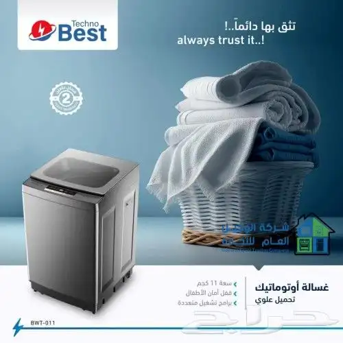 عرض يوم التأسيس السعودي غسالة تكنو بيست 11 كيلو علوي 0