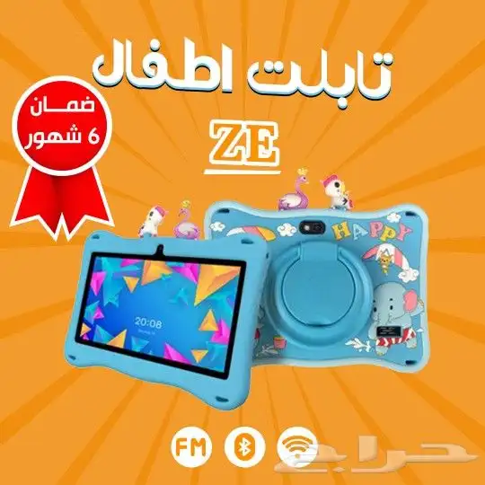 تابلت أطفال Ze بجراب سيليكون ضد الصدمات ضمان 6 شهور 2