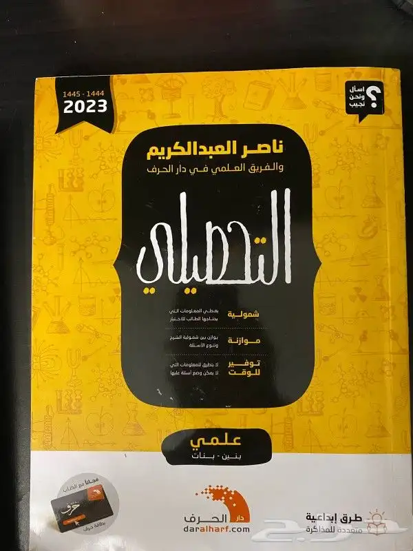كتاب تحصيلي و قدرات 2