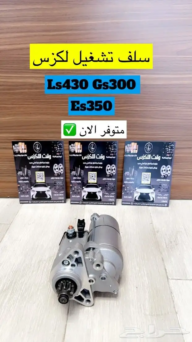 قطع لكزس ارنوب is Gs 3