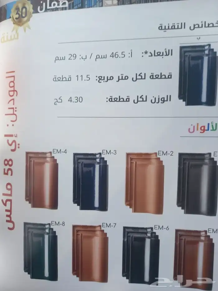 قرميد ايطالي   قرميد   قرميد   قرميد 5