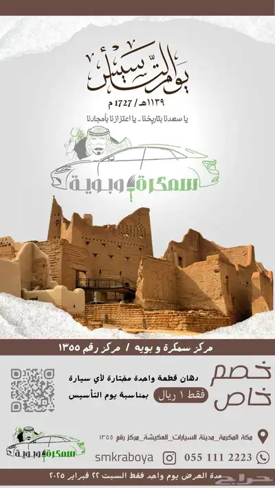 تصميم ل يوم التأسيس إنجاز سريع بإذن الله 3
