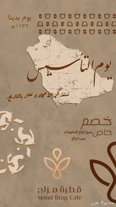 تصميم ل يوم التأسيس إنجاز سريع بإذن الله 4