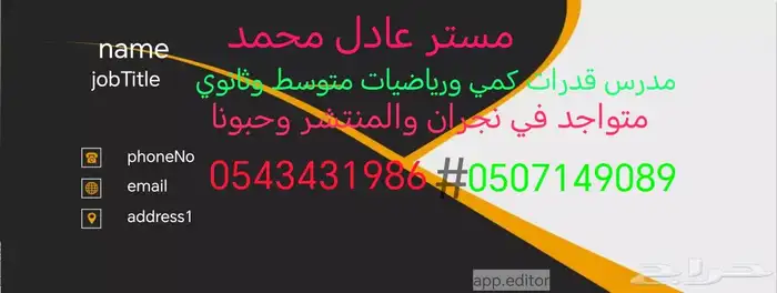 مدرس قدرات كمي ورياضيات متوسط وثانوي متواجد في نجران 0