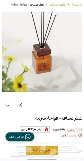 عطور عساف أصلي 2