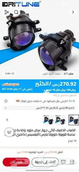 كشافات عالي واطي جديده الكرتون 2