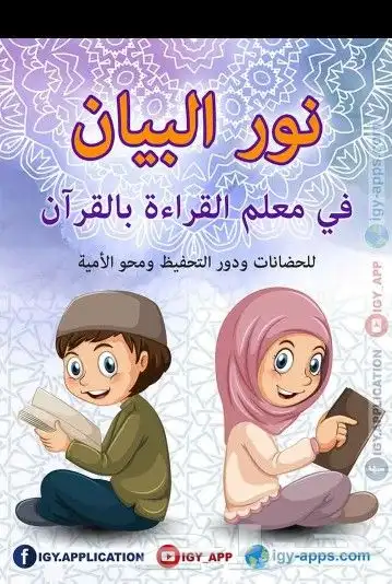 معلمة قران كريم وتأسيس للأطفال والنساء 3