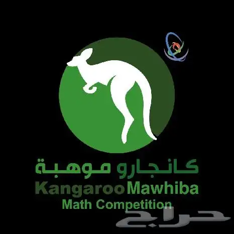معلم رياضيات ثانوي وجامعة ومدرب قدرات وموهبة وكانجارو 2