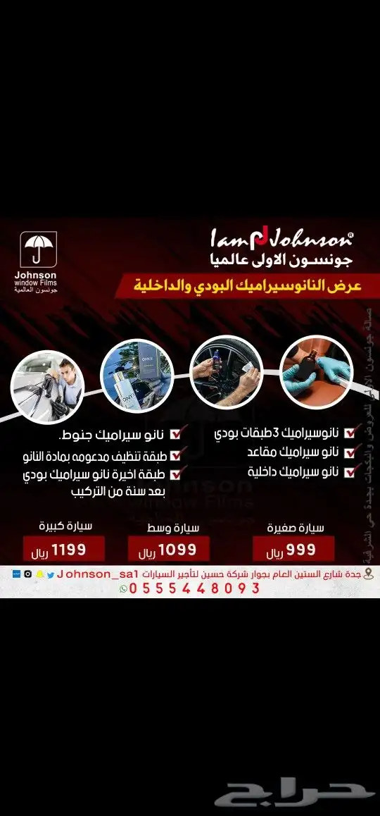 عازل جونسون الاولى 9