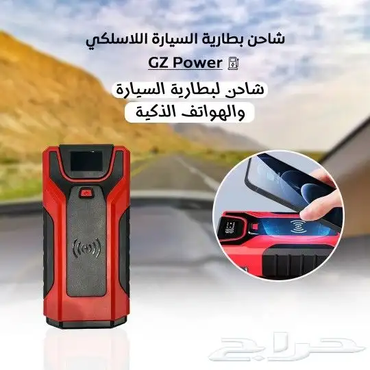 بنك طاقة للسيارة مزود بشاحن لاسلكي بسعر 219 ريال فقط مع توص 0