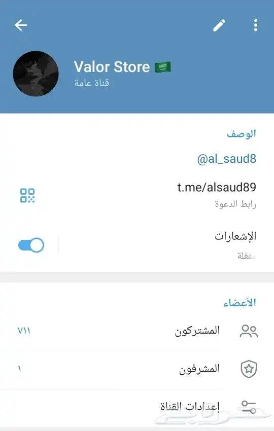 قناة تليجرام للبيع 0