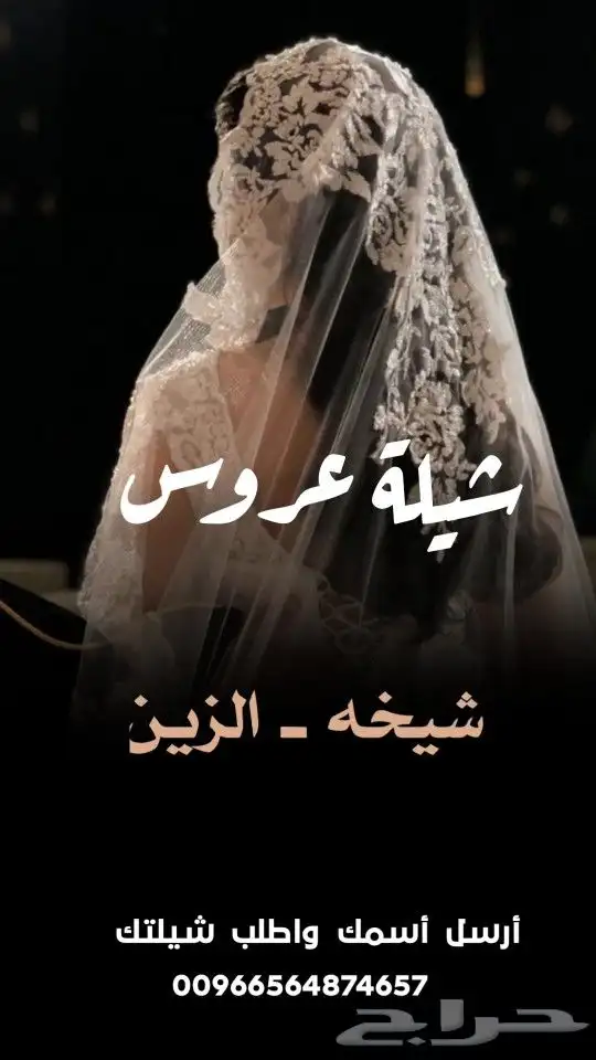 تنفيذ الشيلات باسم العروس وأهل العروس 0