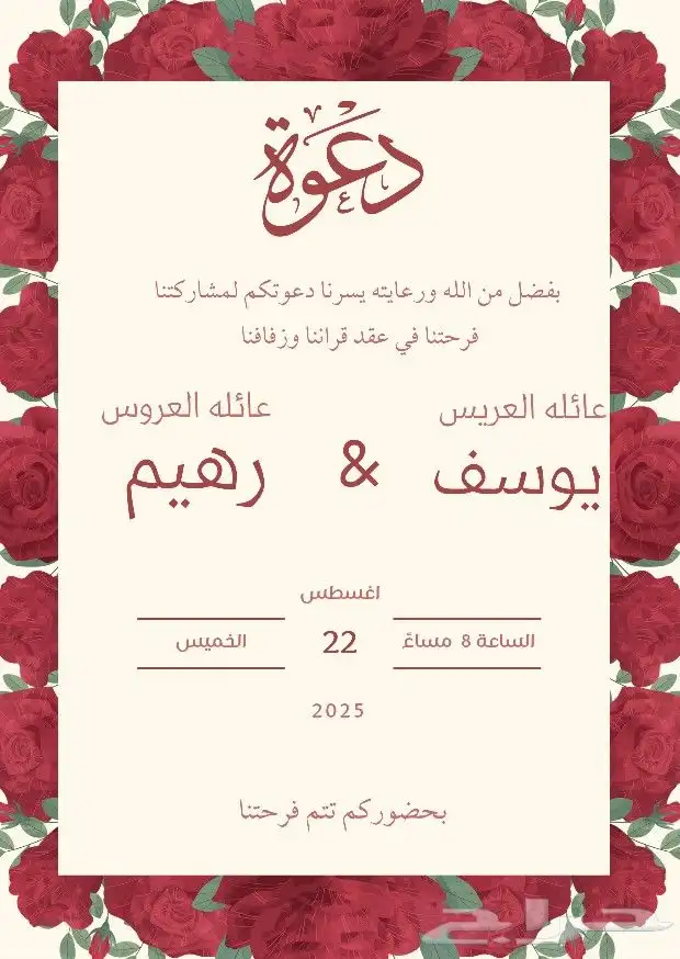 تصميم دعوة زفاف 0