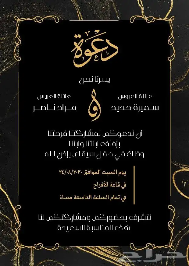 تصميم دعوة زفاف 1