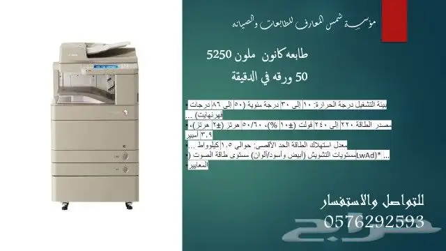 الات تصوير للبيع في جميع أنحاء المملكة طابعتك عندنا 0