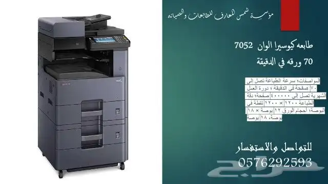الات تصوير للبيع في جميع أنحاء المملكة طابعتك عندنا 1