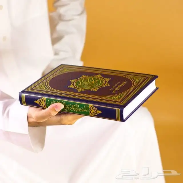 مصحف الحافظ المتقن ملون تهادو تحابو 1