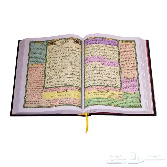 مصحف الحافظ المتقن ملون تهادو تحابو 0