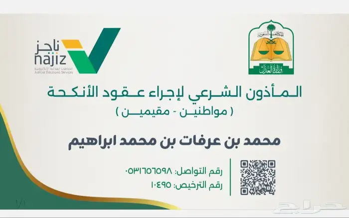 مأذون شرعي جدة 0