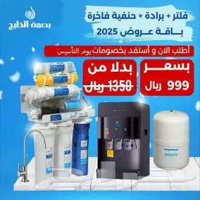 فلتر فيتنامى 7 مراحل مع البراده 999 ريال بدلا من 1350 ريال 0