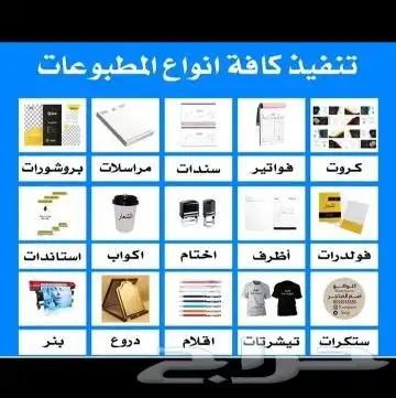 تنفيذ كافة انواع المطبوعات 0