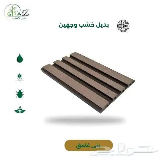 بديل خشب 1